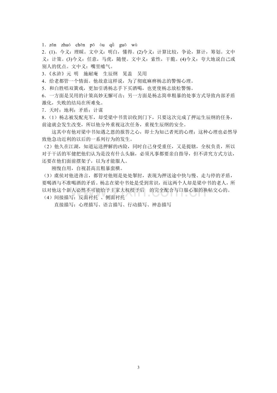 《智取生辰纲》同步练习.doc_第3页