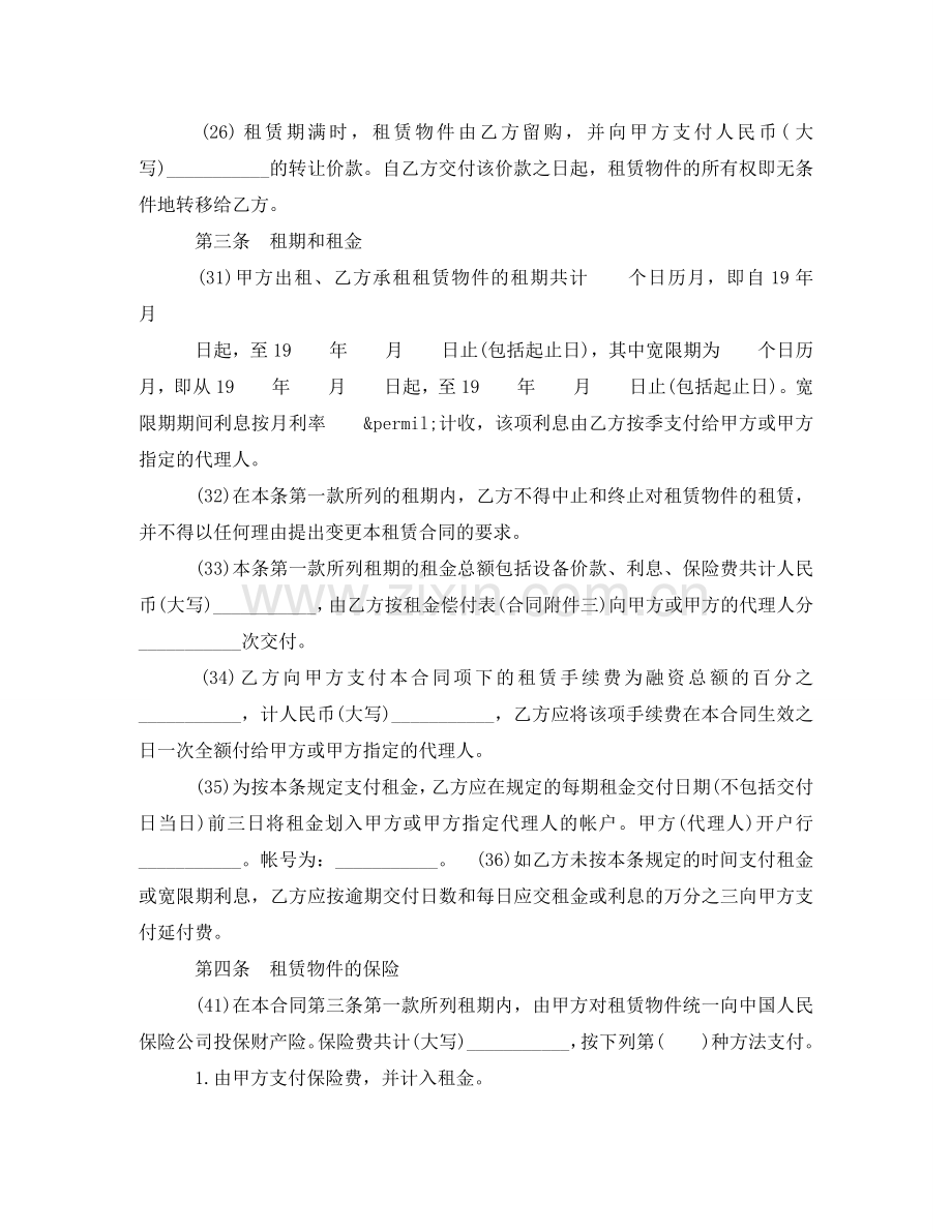 融资租赁合同样式范本 .doc_第2页