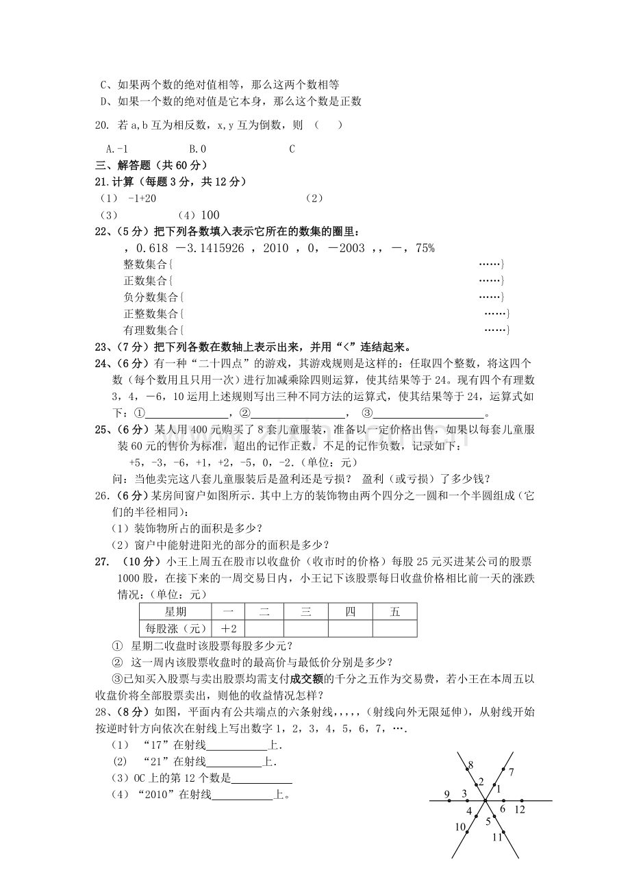 浙江省临海市杜桥实验七级数学上学期期中考试无答案 .doc_第2页