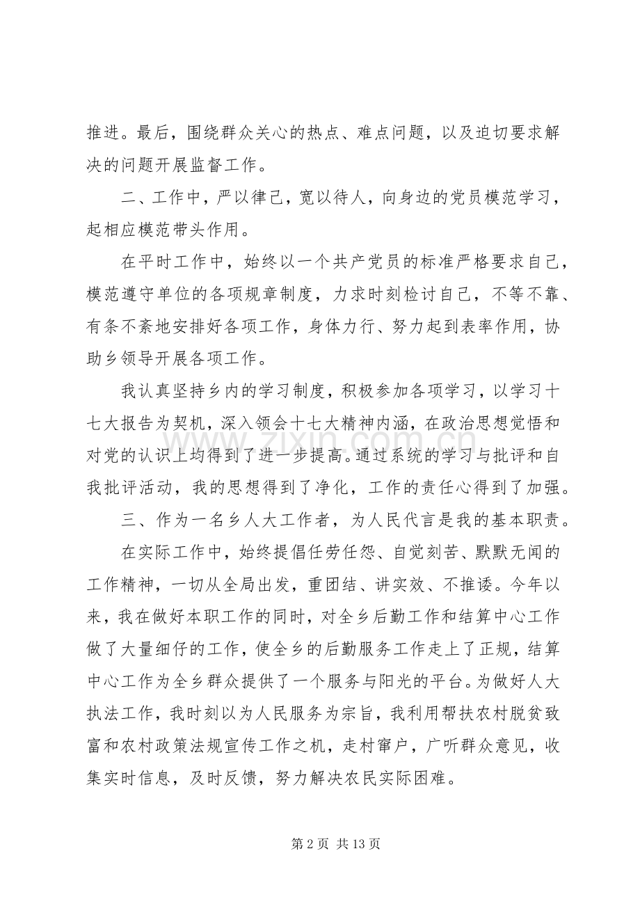 人大代表述职评议范文.docx_第2页