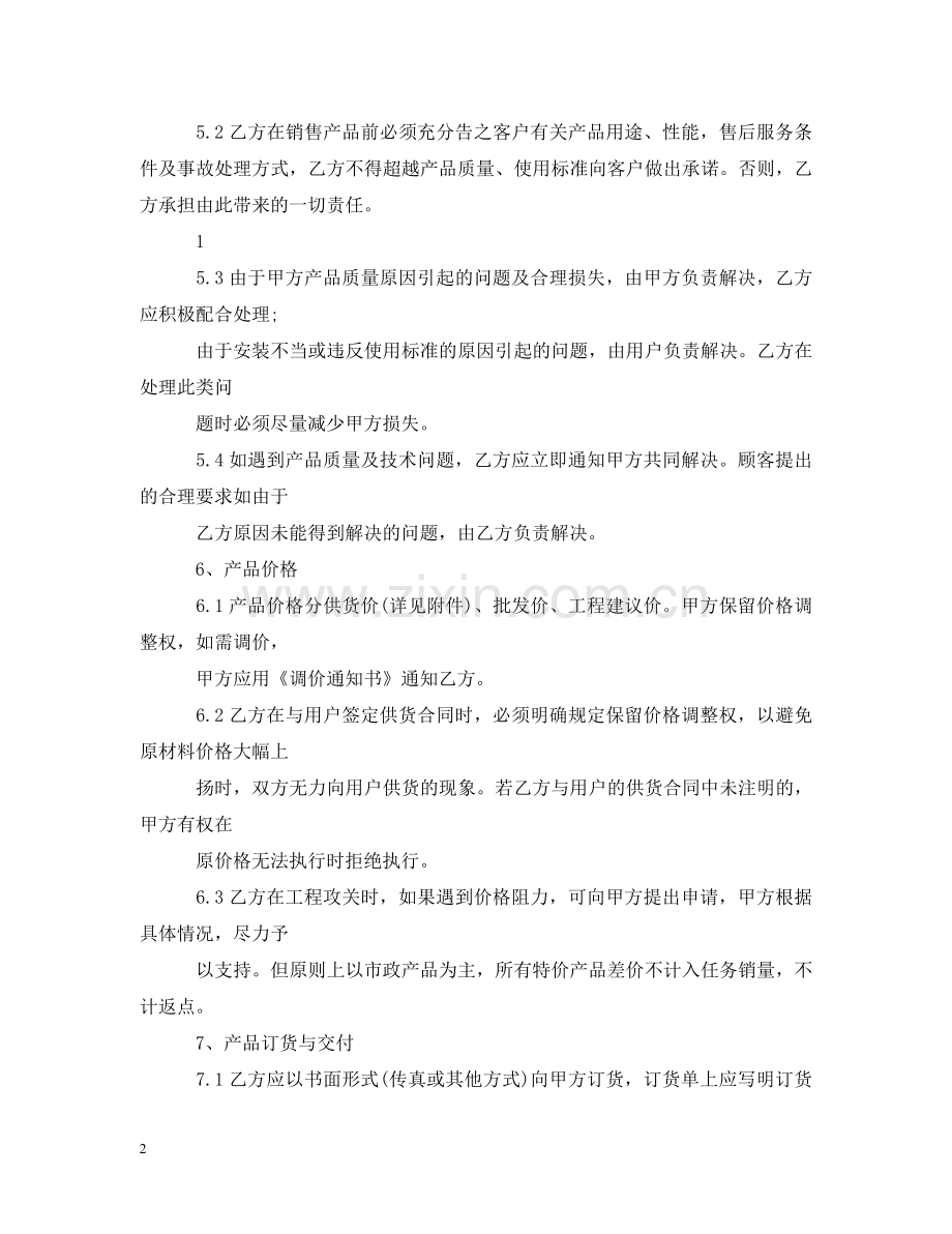 水暖建材购销合同书范本 .doc_第2页