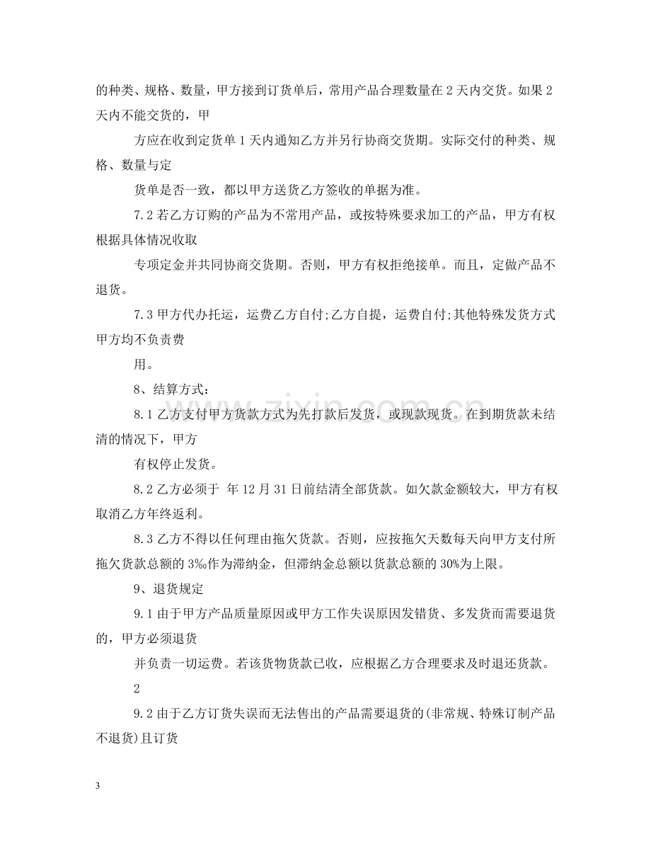 水暖建材购销合同书范本 .doc_第3页