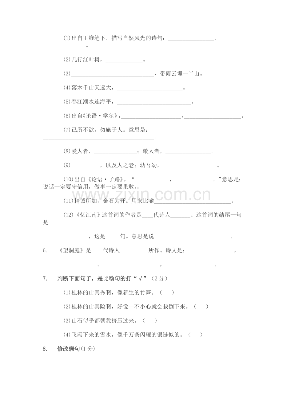 四年级语文三月份月考试卷.doc_第2页