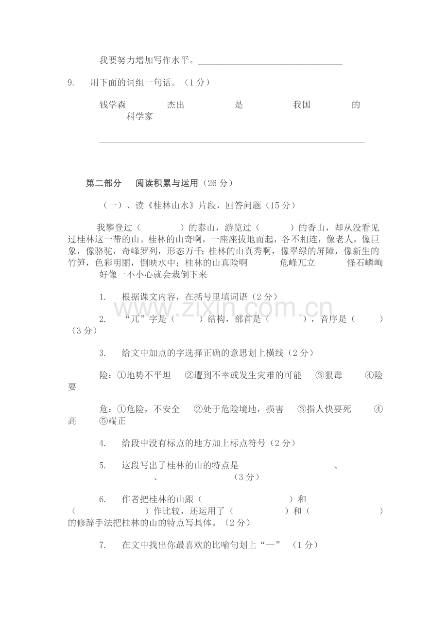 四年级语文三月份月考试卷.doc_第3页