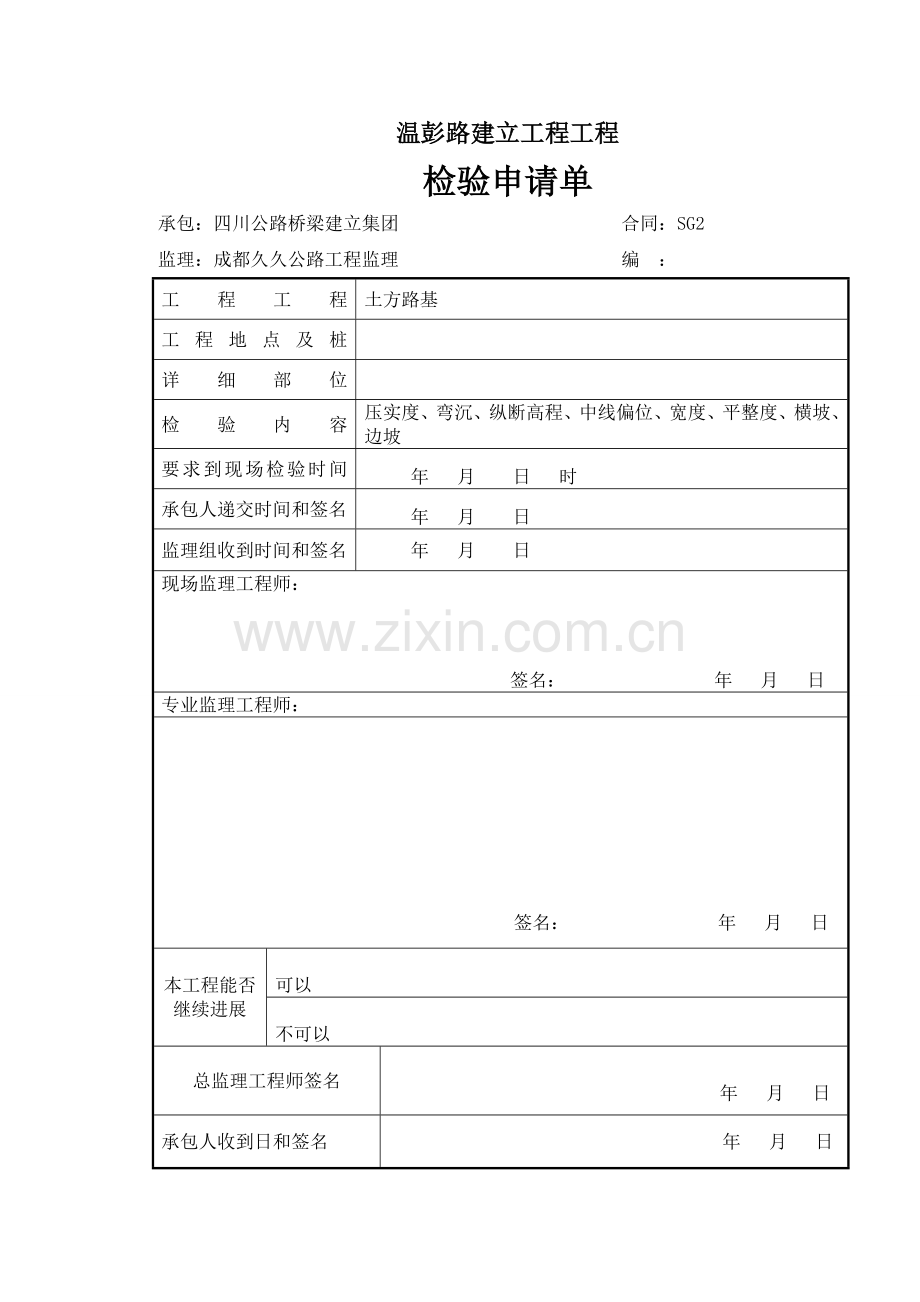 土石方路基表格.doc_第1页