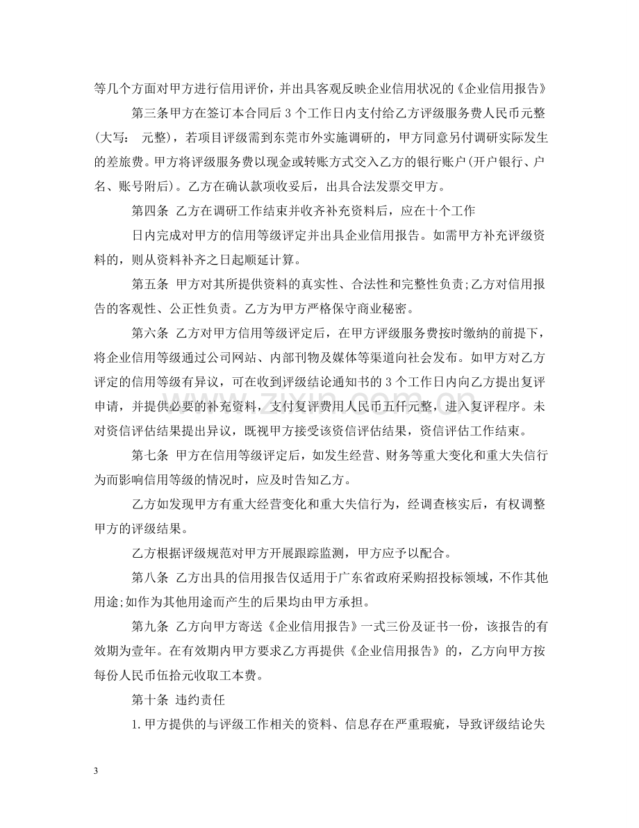 投标委托合同 .doc_第3页