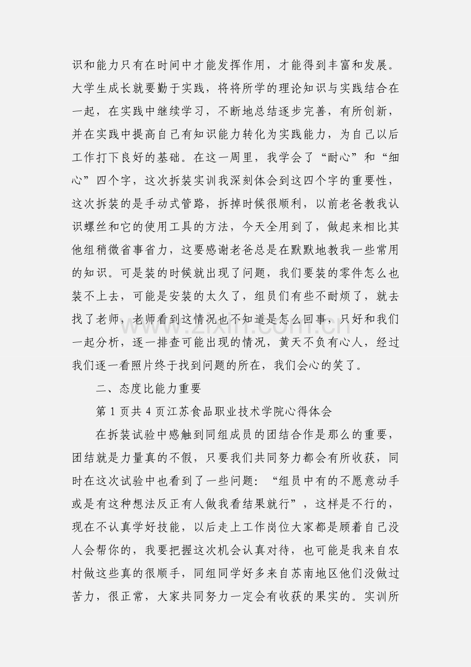 实训心得体会 (1).docx_第2页