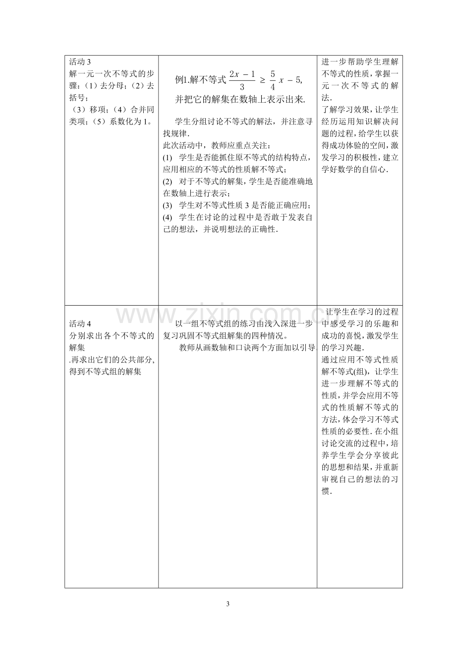 一元一次-不等式(组)复习(一).doc_第3页