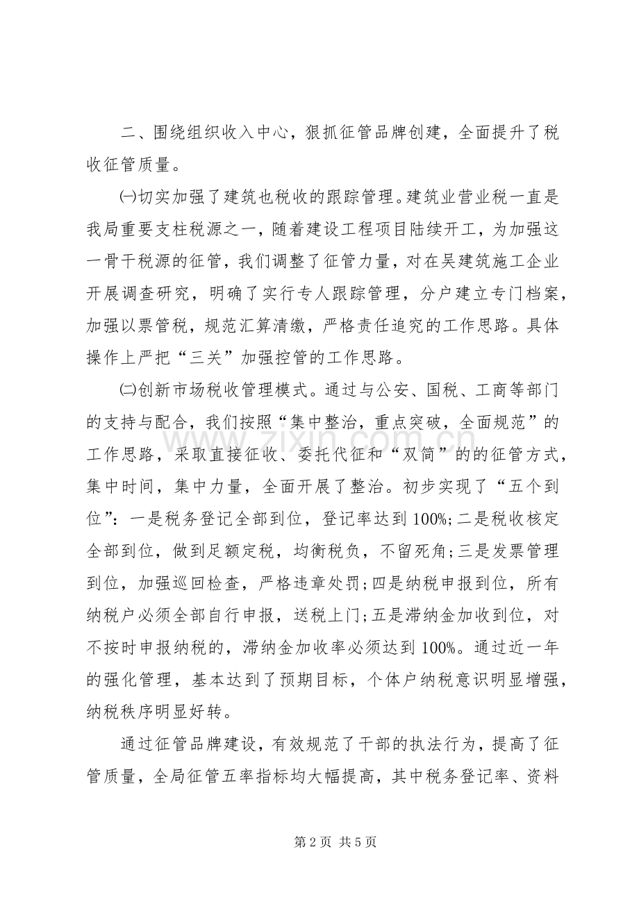 地税副局长的述职述廉报告.docx_第2页