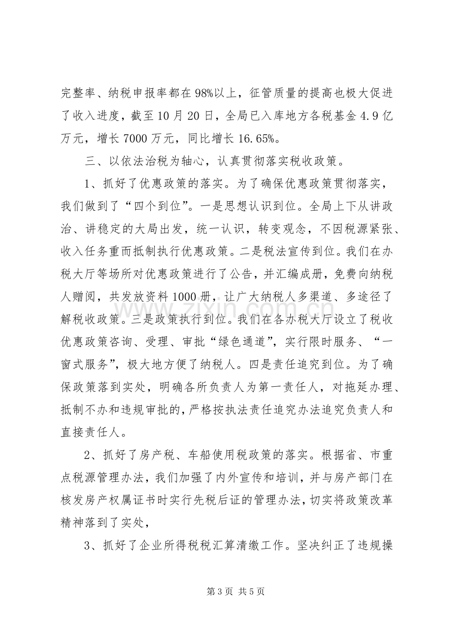 地税副局长的述职述廉报告.docx_第3页