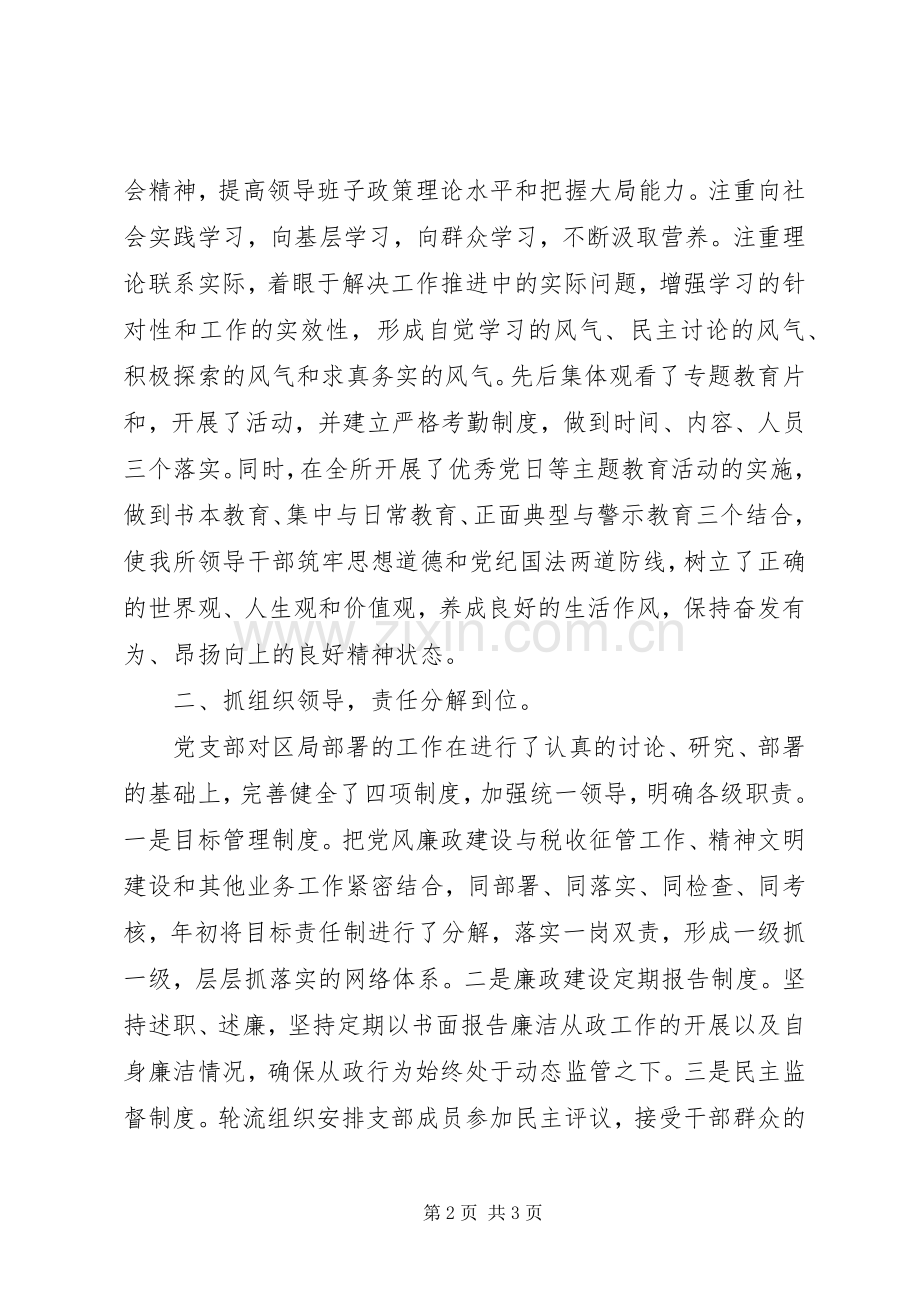 国税局领导述职报告.docx_第2页