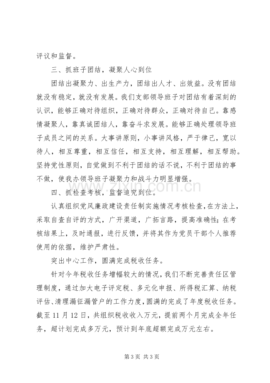 国税局领导述职报告.docx_第3页