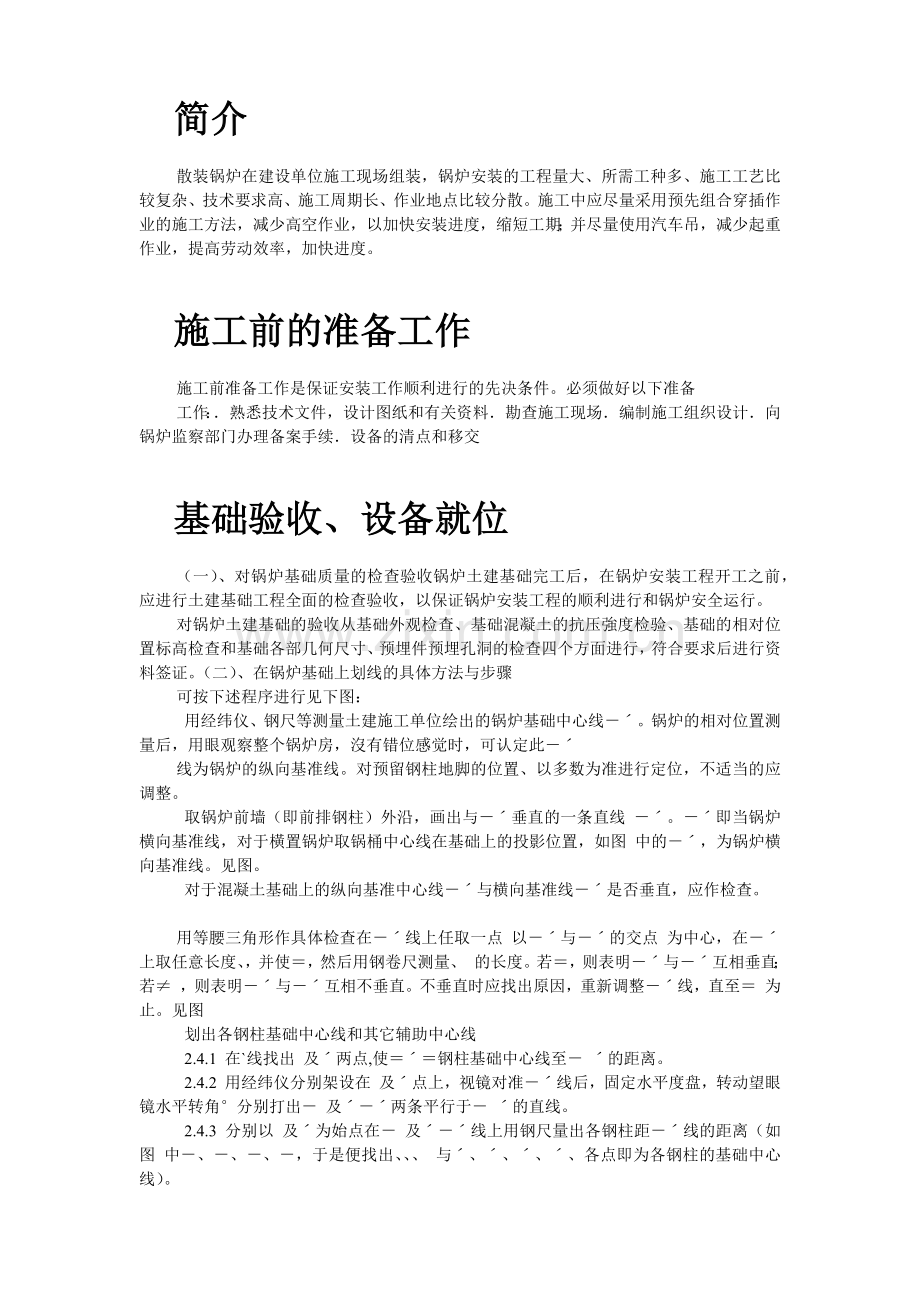 工业散装锅炉安装施工组织设计(51页).doc_第2页