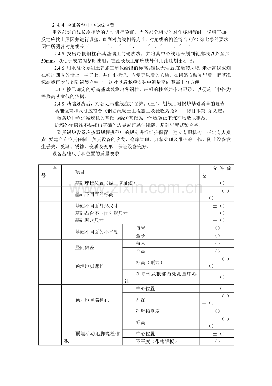 工业散装锅炉安装施工组织设计(51页).doc_第3页