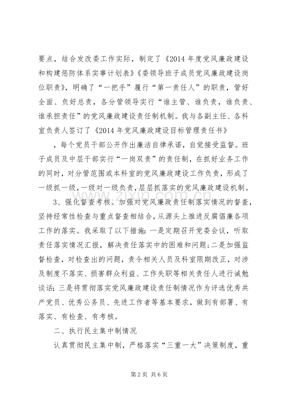 区发改委领导班子述职述廉报告.docx_第2页