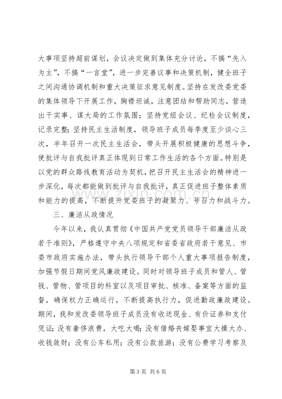 区发改委领导班子述职述廉报告.docx_第3页