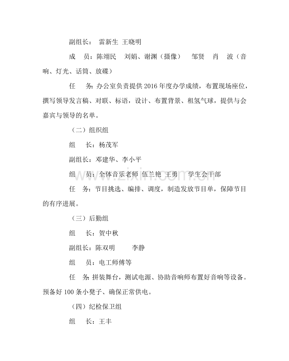 学校工会范文元旦文艺汇演活动方案 .doc_第2页