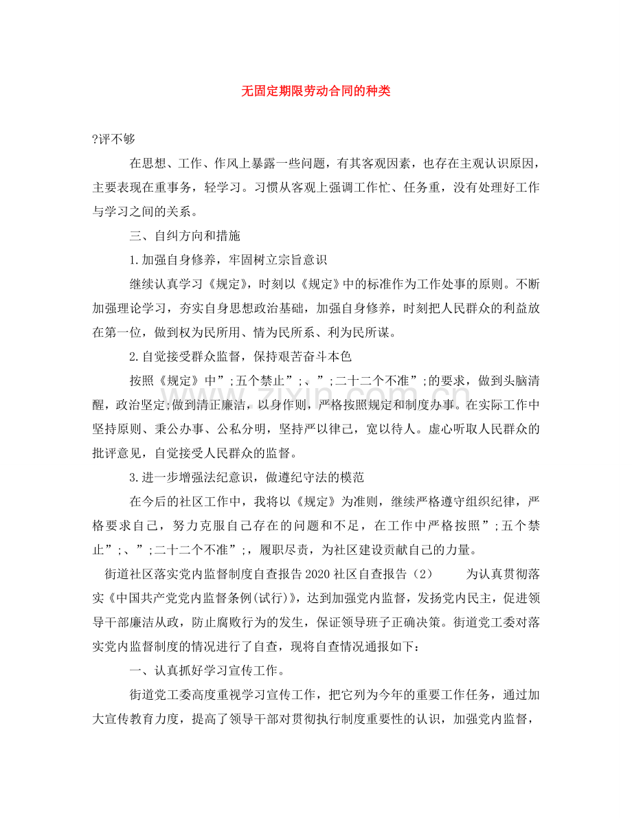 无固定期限劳动合同的种类 .doc_第1页