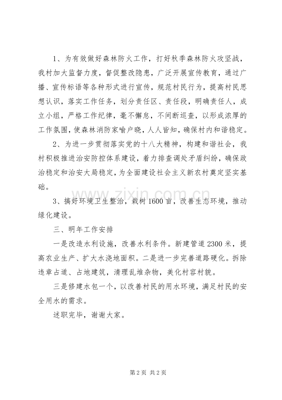 XX年度村支部书记述职报告.docx_第2页