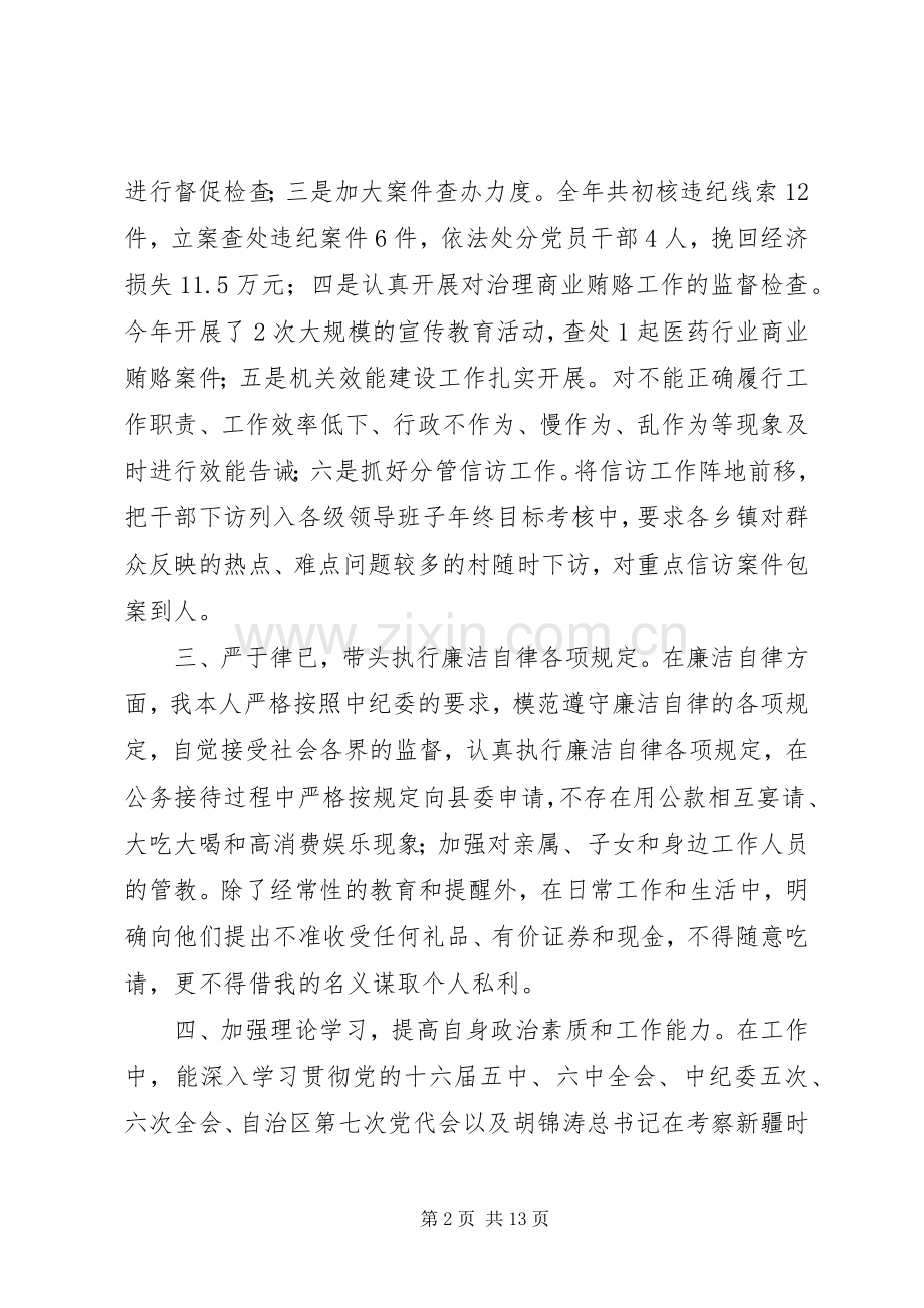 县委领导班子及班子成员年度述职述廉述学报告.docx_第2页