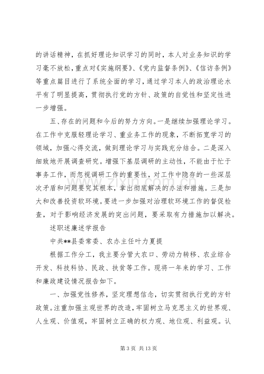 县委领导班子及班子成员年度述职述廉述学报告.docx_第3页