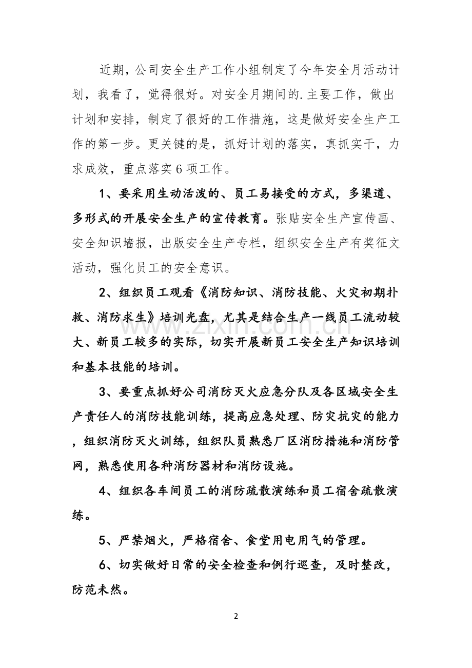 安全生产领导讲话稿.docx_第2页