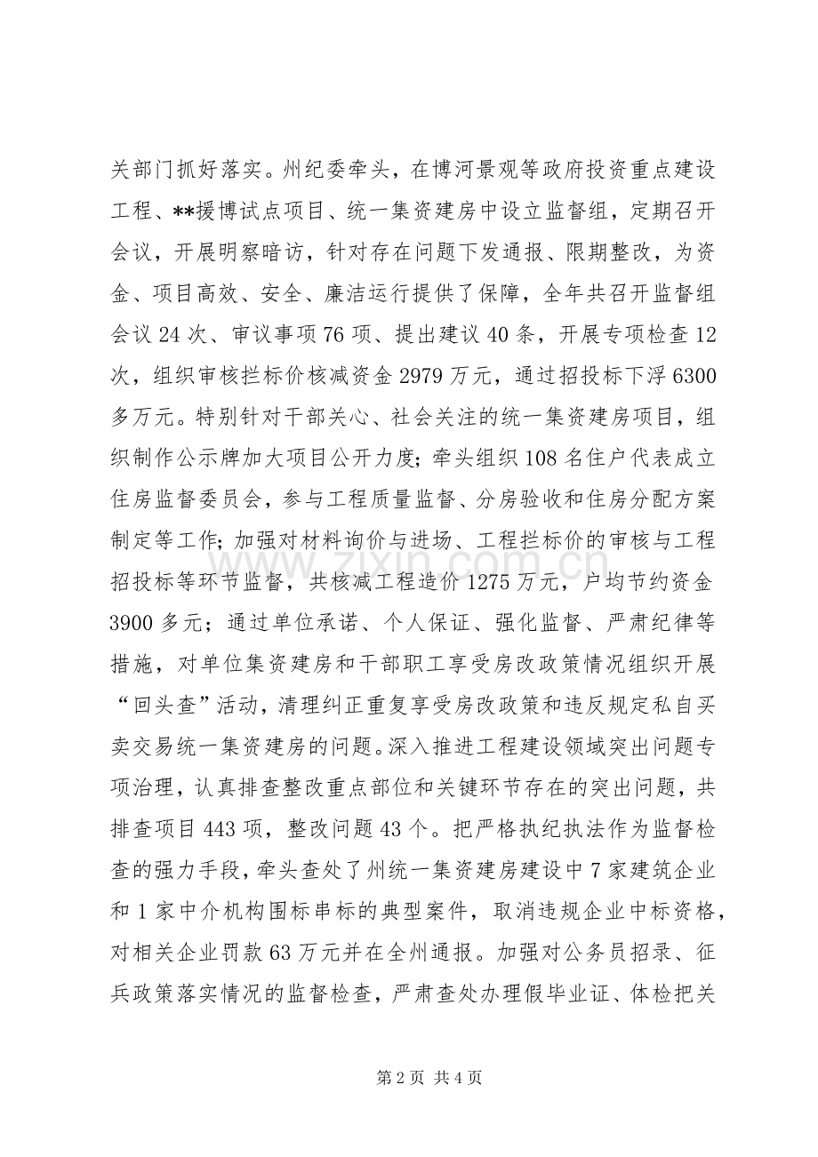 XX年11月区纪委班子述职述廉报告.docx_第2页