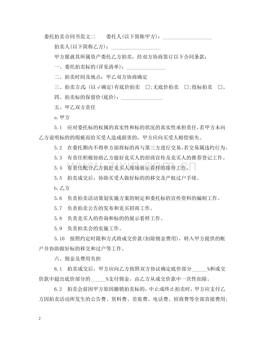 委托拍卖合同书 .doc_第2页