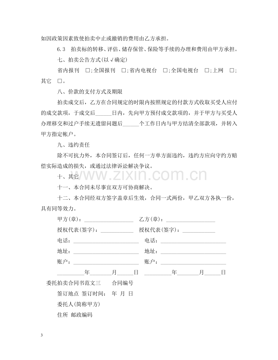 委托拍卖合同书 .doc_第3页