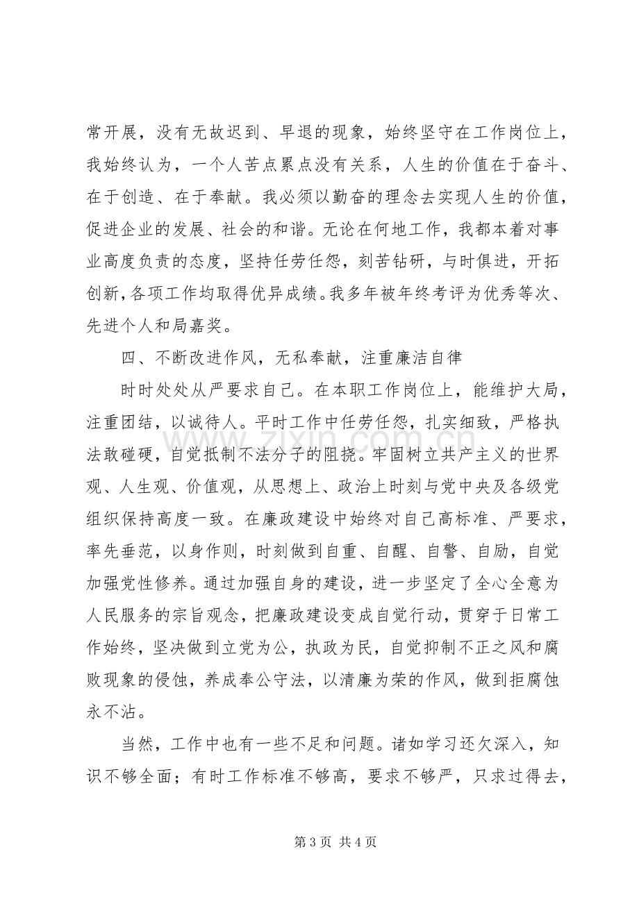 社会保险工作人员述职述廉报告.docx_第3页