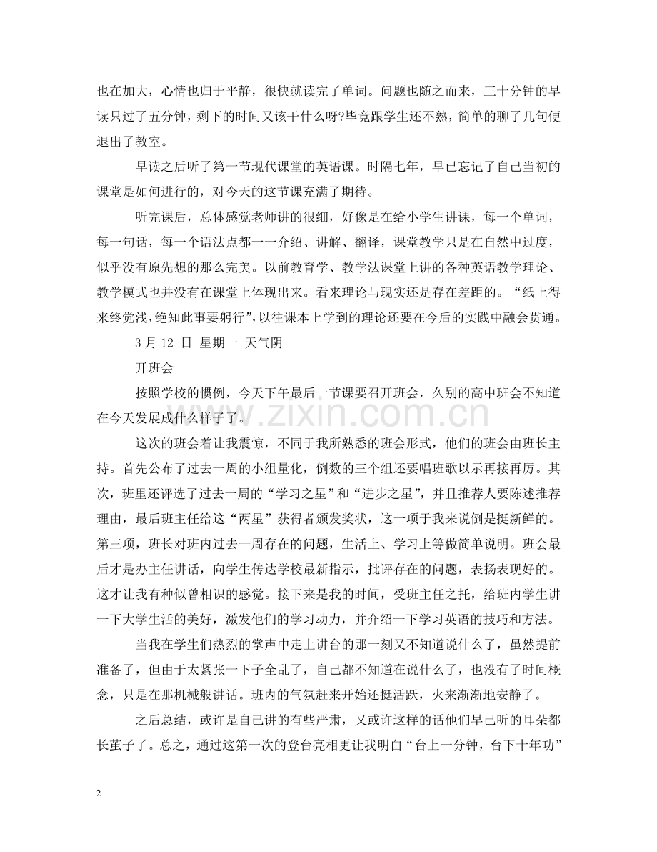 英语教师实习日记范文 .doc_第2页