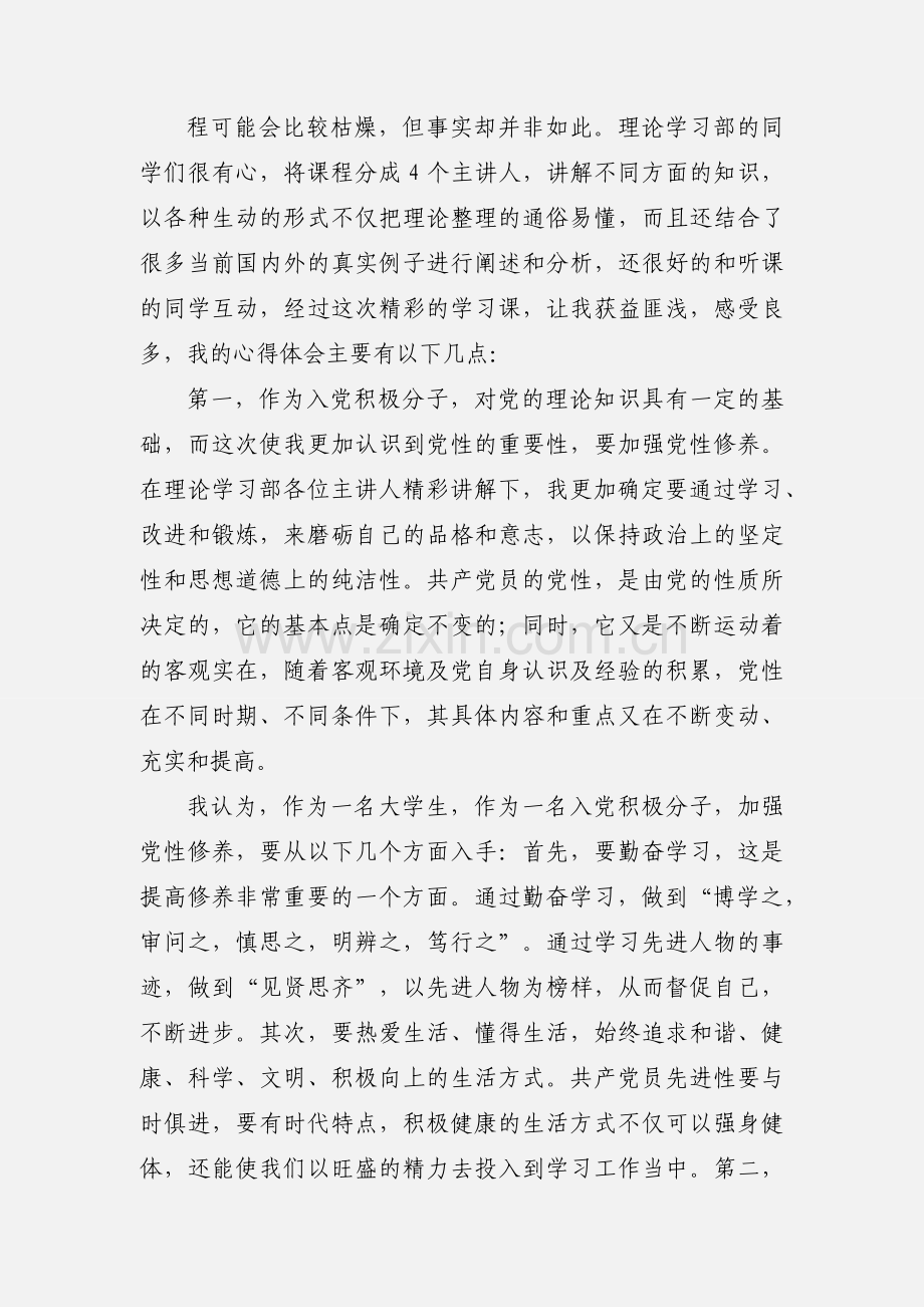 党的理论知识学习心得 (1).docx_第3页