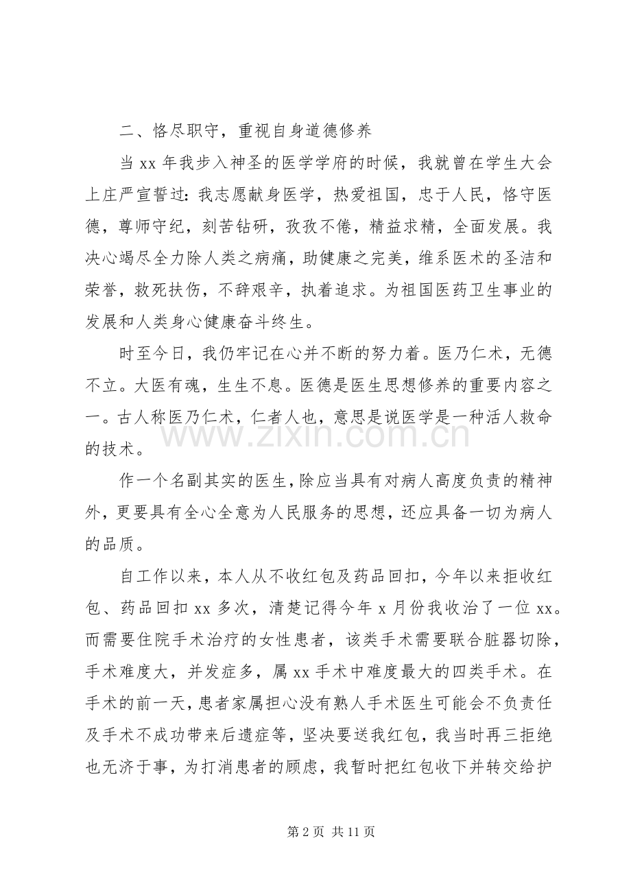 外科医生述职报告范文.docx_第2页