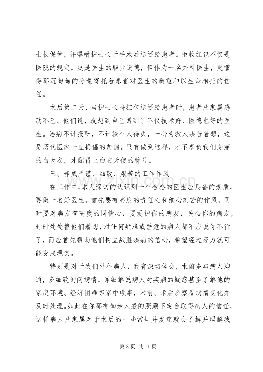 外科医生述职报告范文.docx_第3页