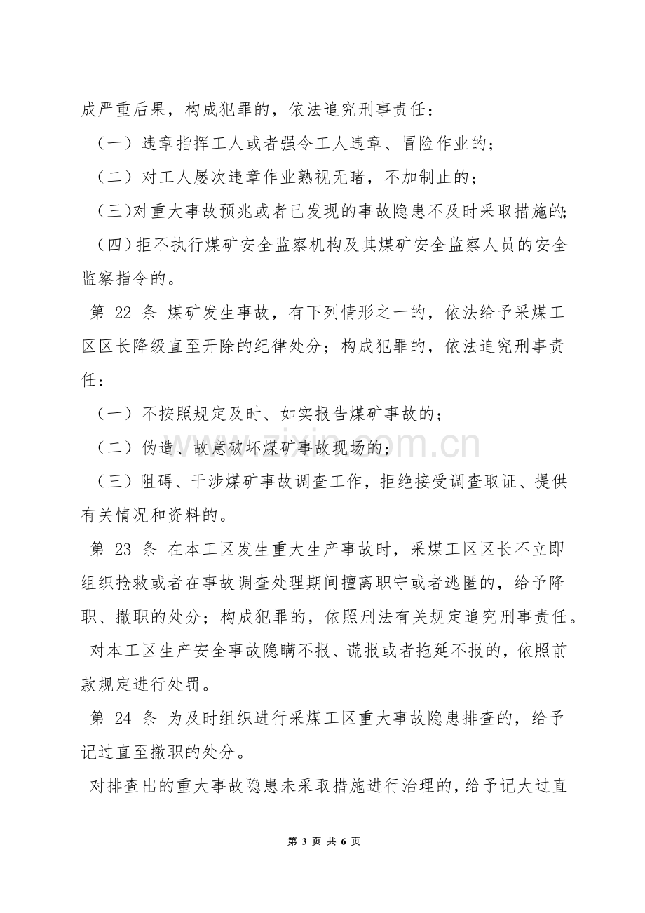 采煤工区区长安全生产责任制.docx_第3页