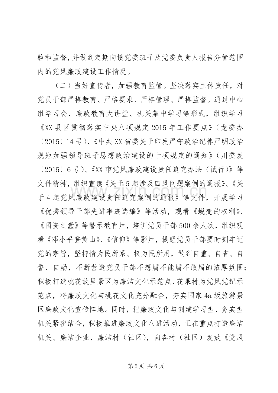 纪委书记XX年度述责述廉报告.docx_第2页