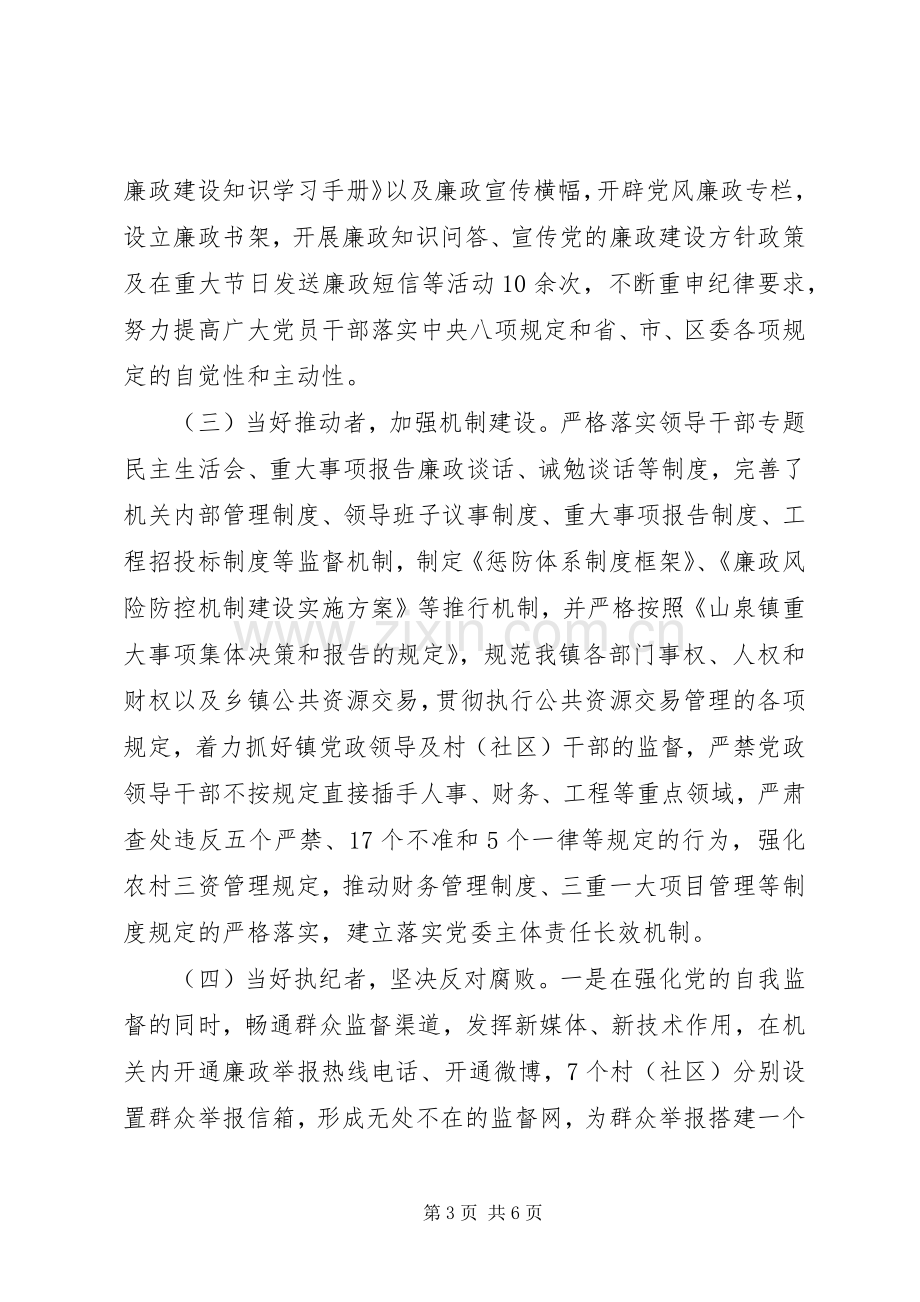 纪委书记XX年度述责述廉报告.docx_第3页