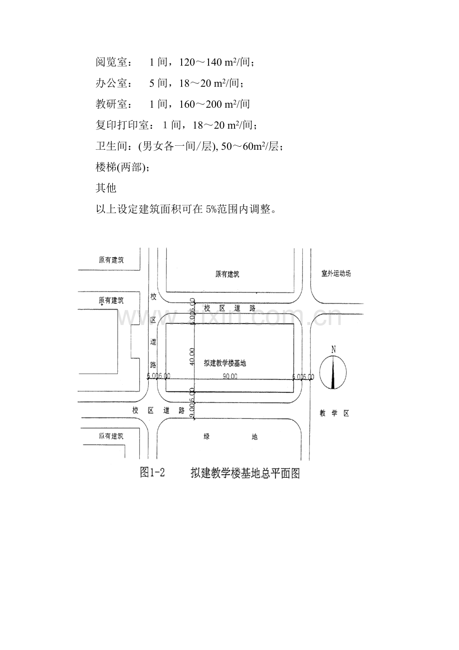 土木工程设计概述.docx_第2页