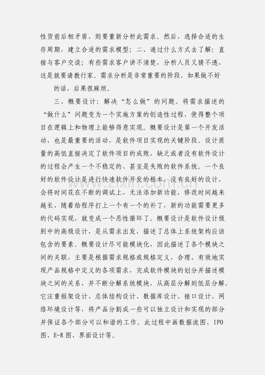 软件工程实践心得.docx_第3页