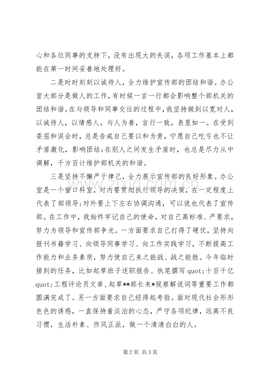 办公室主任上半年工作述职报告.docx_第2页