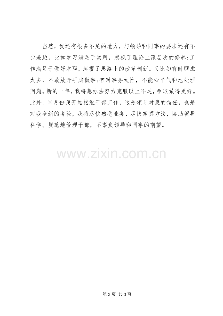 办公室主任上半年工作述职报告.docx_第3页