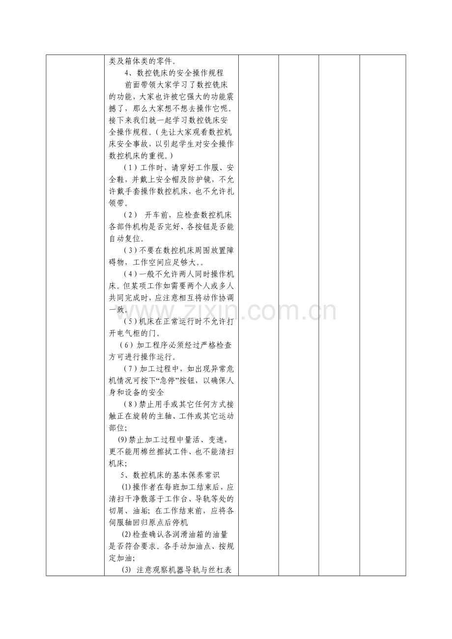 数控铣床教案(61页).doc_第3页