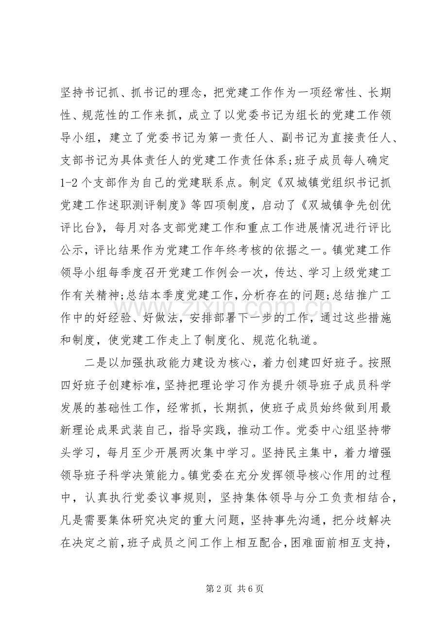 20XX年基层乡镇党建专项述职报告范文.docx_第2页