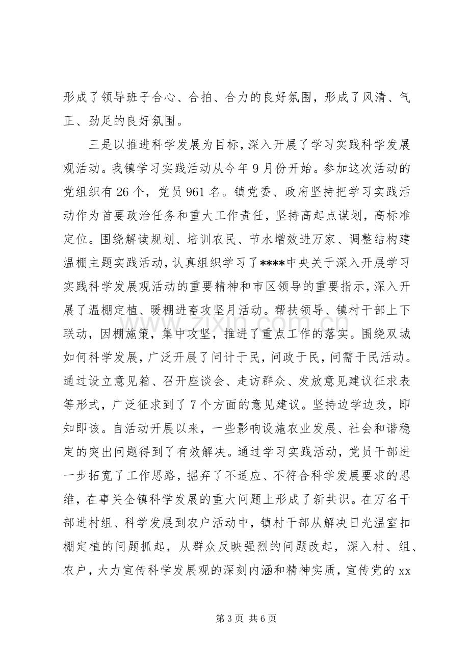 20XX年基层乡镇党建专项述职报告范文.docx_第3页