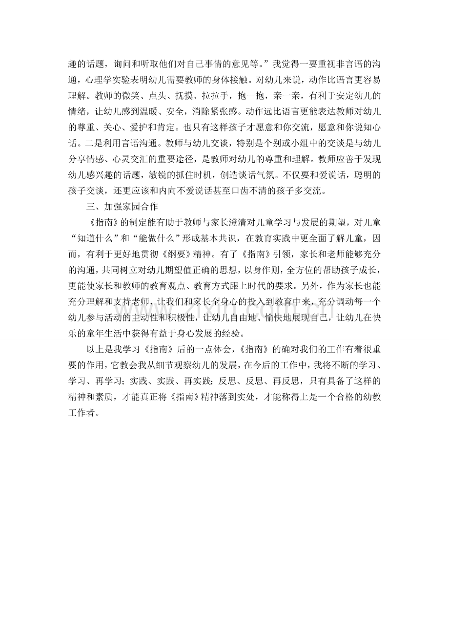 学习“聚焦指南”之心得(张玲).doc_第2页