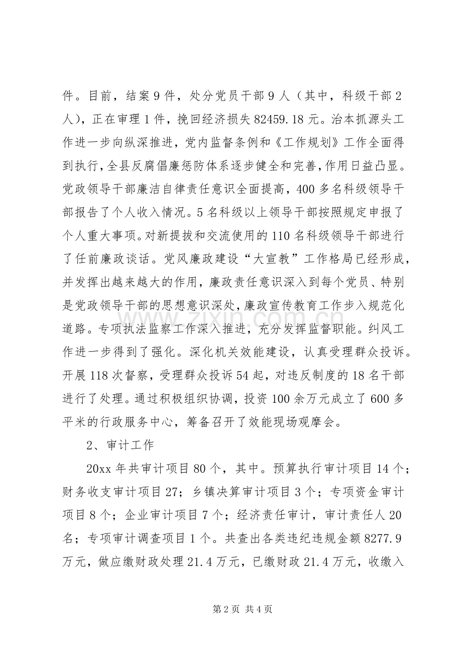 县纪检委书记述职述廉述学报告.docx_第2页