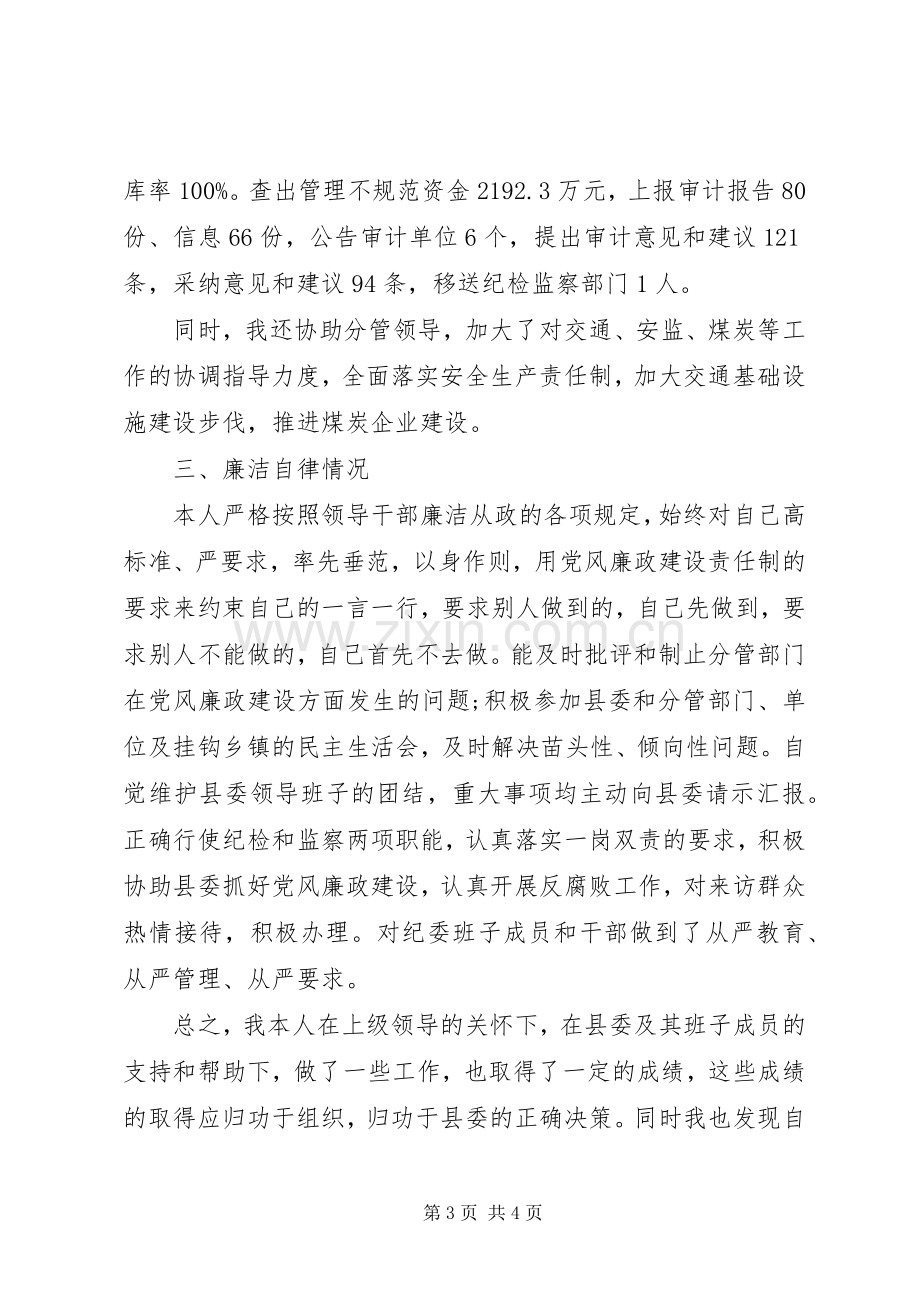 县纪检委书记述职述廉述学报告.docx_第3页