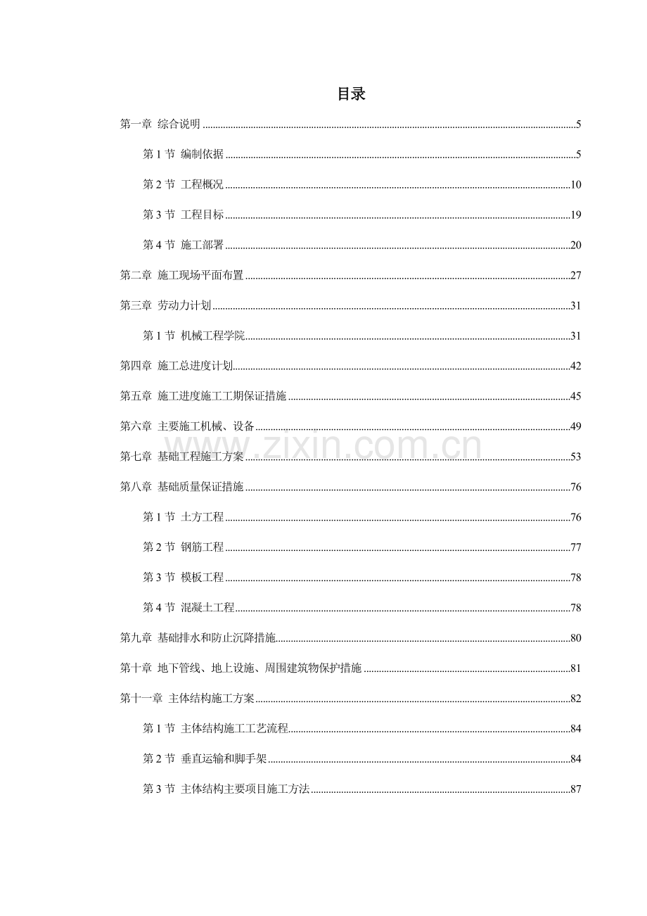 天津某新校区工程施工组织设计.docx_第2页