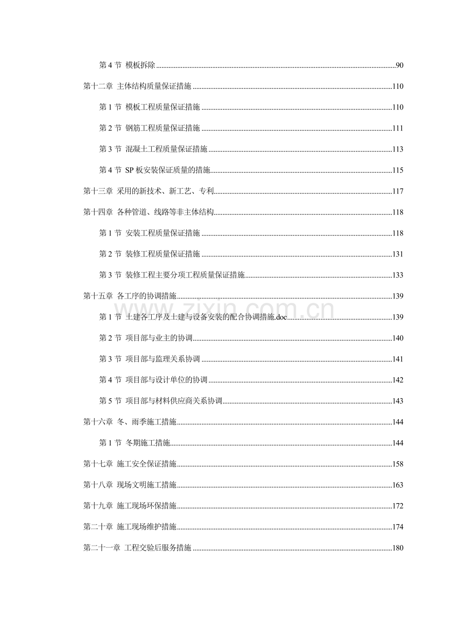 天津某新校区工程施工组织设计.docx_第3页