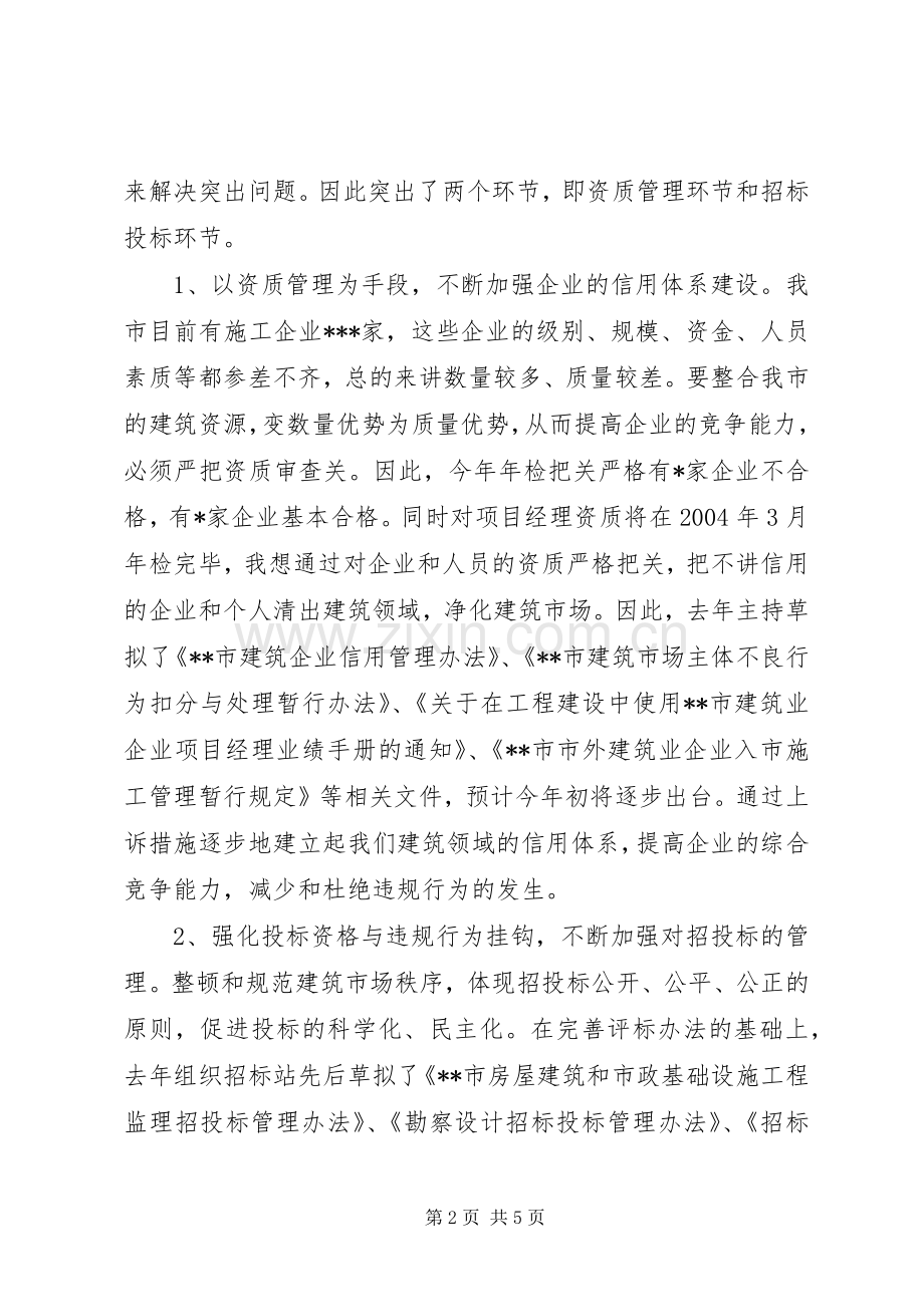 XX建设局工作人员的述职报告.docx_第2页